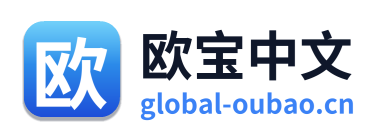 欧宝中文